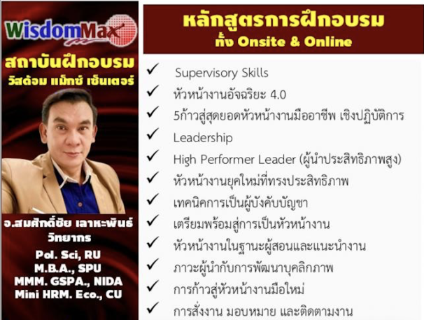 หลักสูตรบรรยายโดย อ.สมศักดิ์ชัย 2025